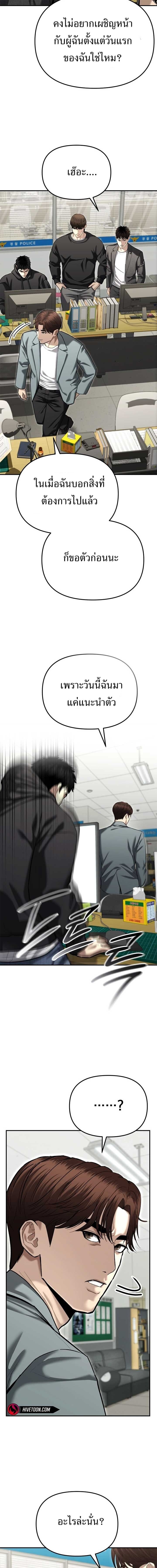 The Cop Is Too Strong ตอนที่ 38 4