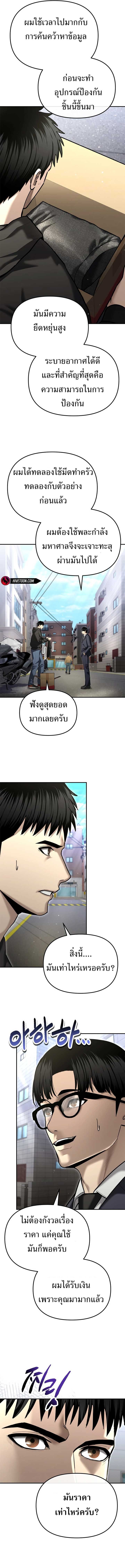 The Cop Is Too Strong ตอนที่ 37 14