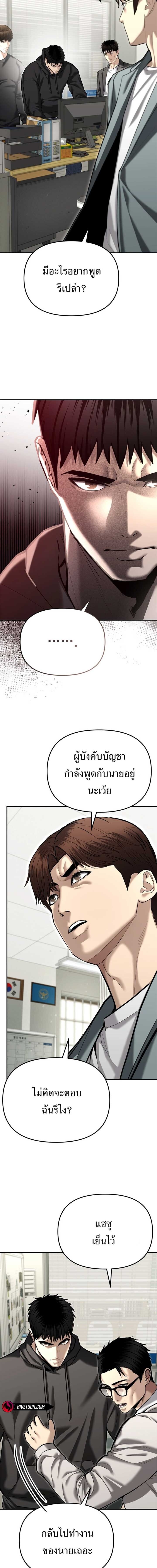 The Cop Is Too Strong ตอนที่ 38 5