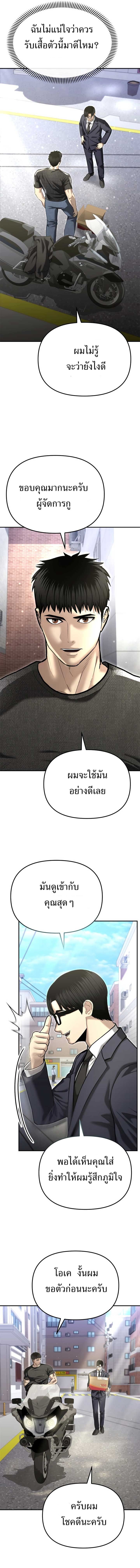 The Cop Is Too Strong ตอนที่ 37 17