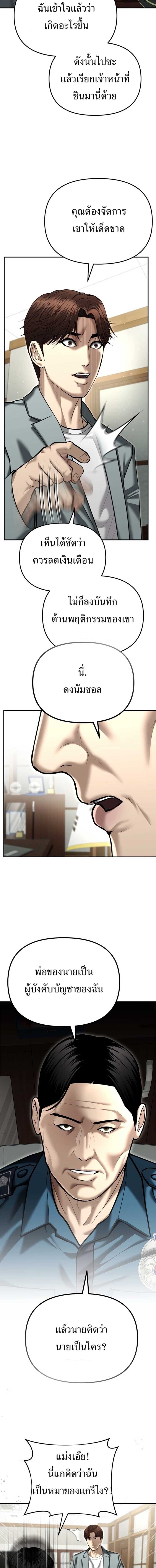 The Cop Is Too Strong ตอนที่ 38 13