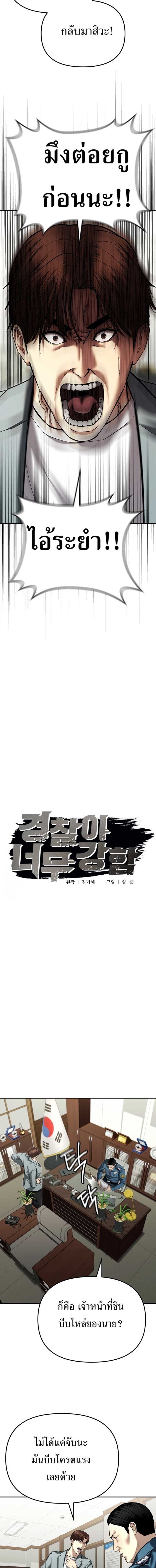 The Cop Is Too Strong ตอนที่ 38 11