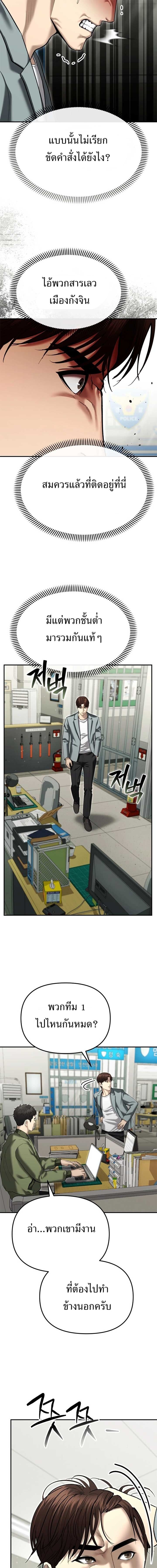 The Cop Is Too Strong ตอนที่ 38 18