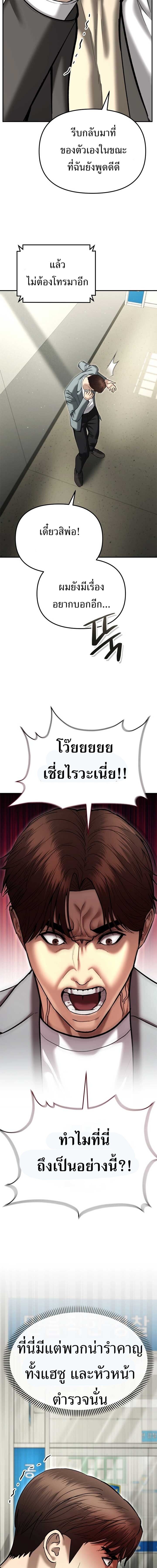 The Cop Is Too Strong ตอนที่ 38 17