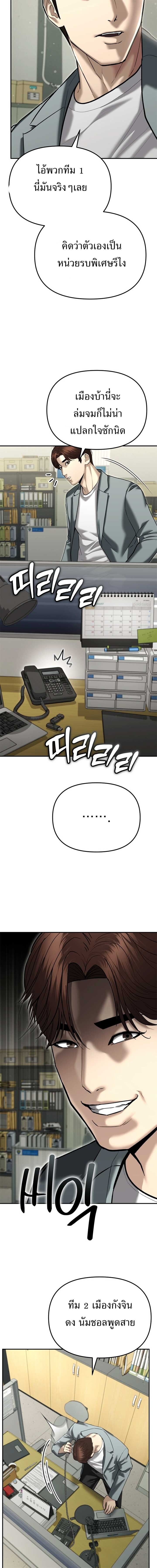 The Cop Is Too Strong ตอนที่ 38 19