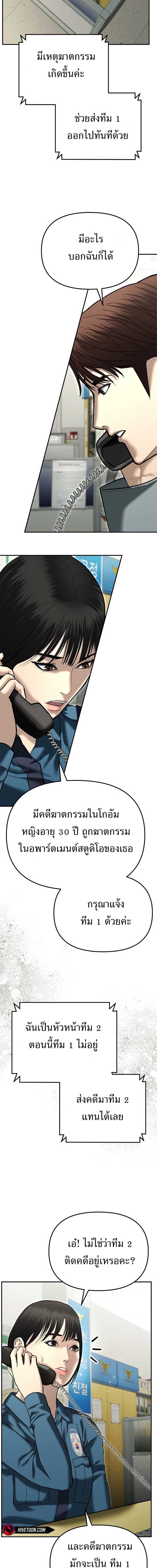 The Cop Is Too Strong ตอนที่ 38 20