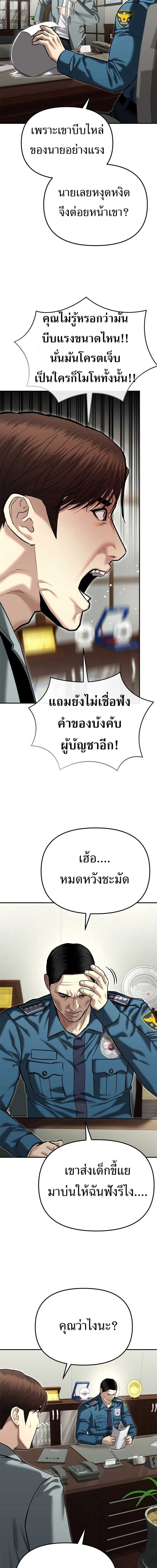 The Cop Is Too Strong ตอนที่ 38 12