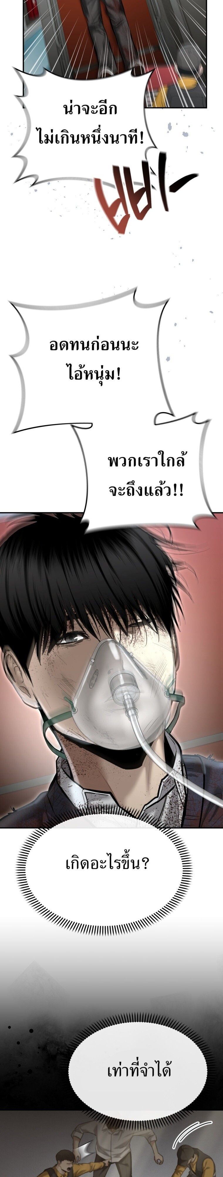 The Cop Is Too Strong ตอนที่ 39 18