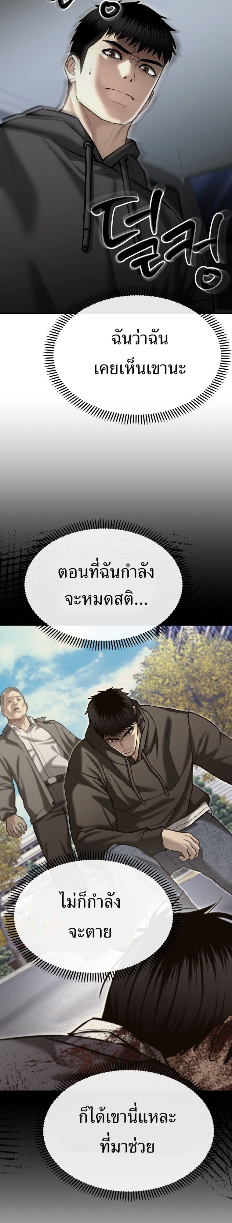 The Cop Is Too Strong ตอนที่ 39 21