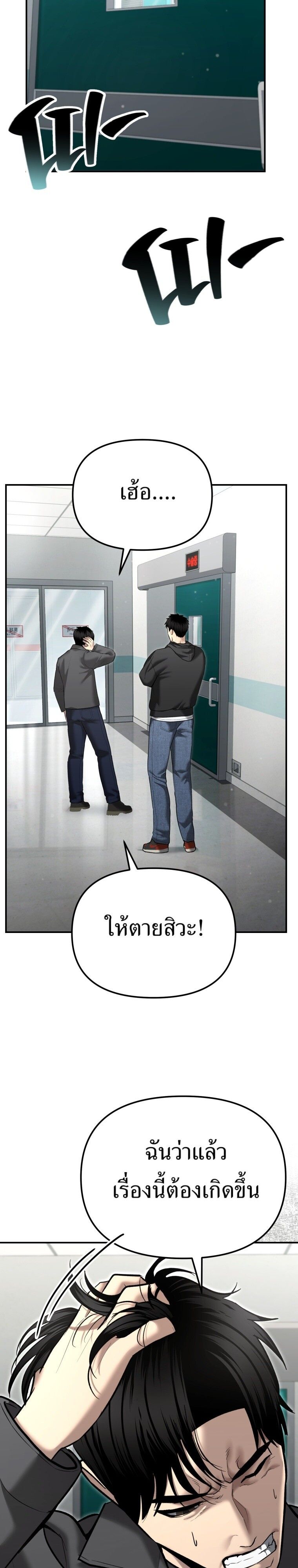 The Cop Is Too Strong ตอนที่ 39 23