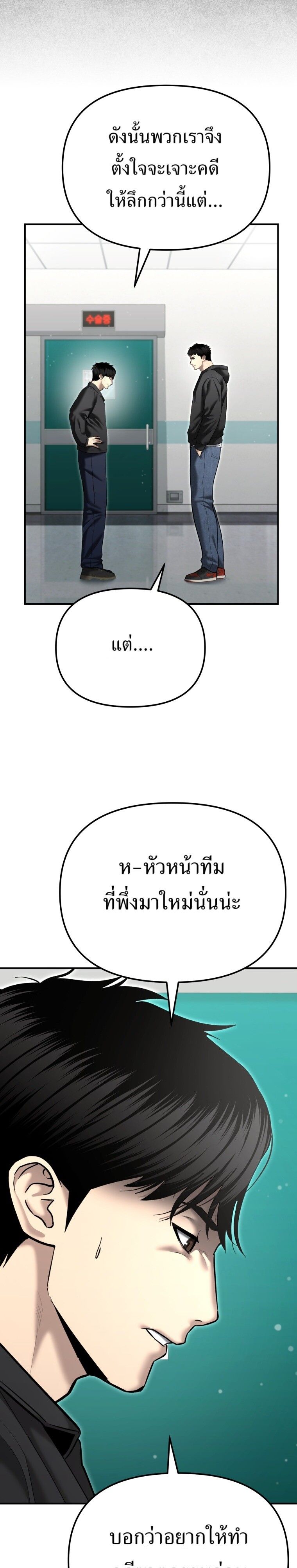 The Cop Is Too Strong ตอนที่ 39 26