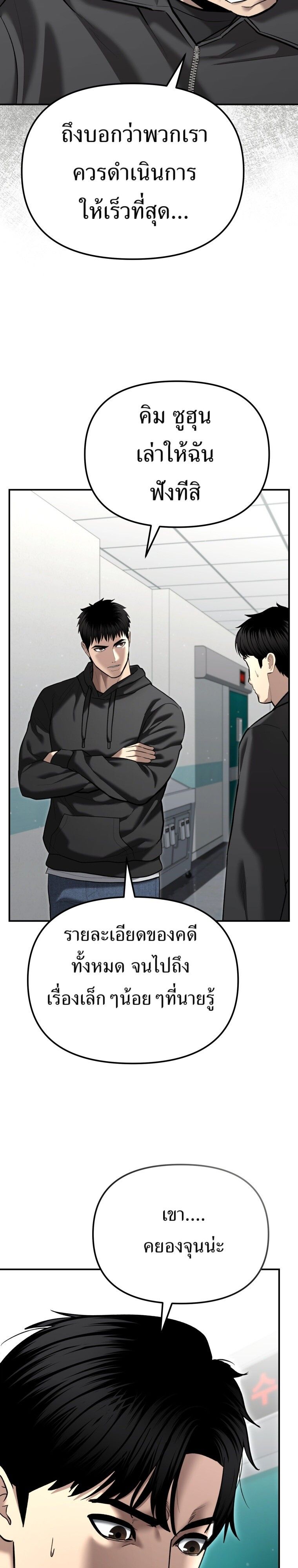 The Cop Is Too Strong ตอนที่ 39 24