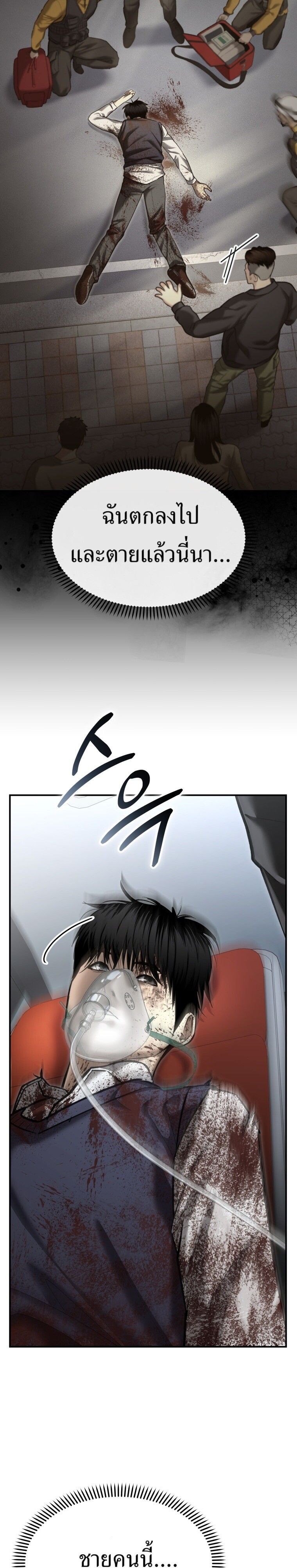 The Cop Is Too Strong ตอนที่ 39 19