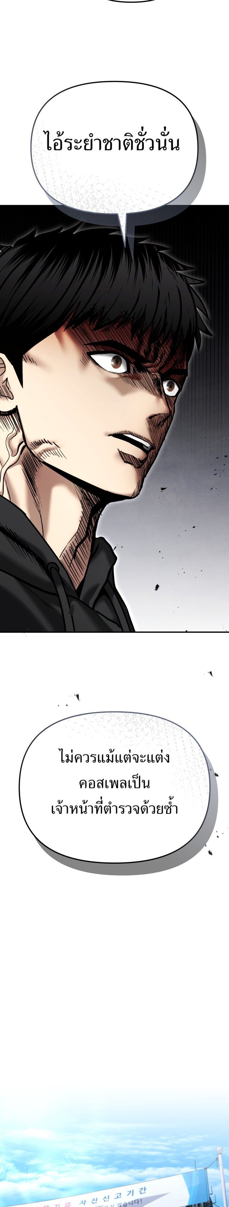 The Cop Is Too Strong ตอนที่ 39 35