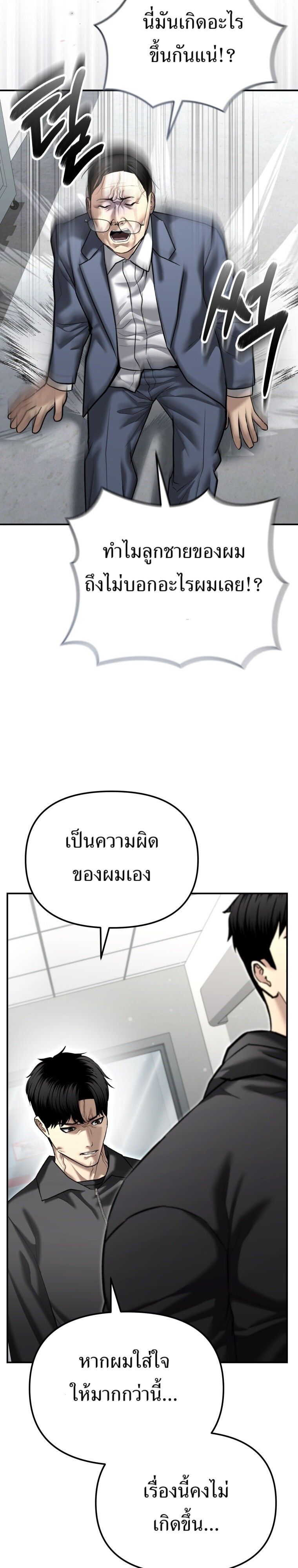 The Cop Is Too Strong ตอนที่ 39 33