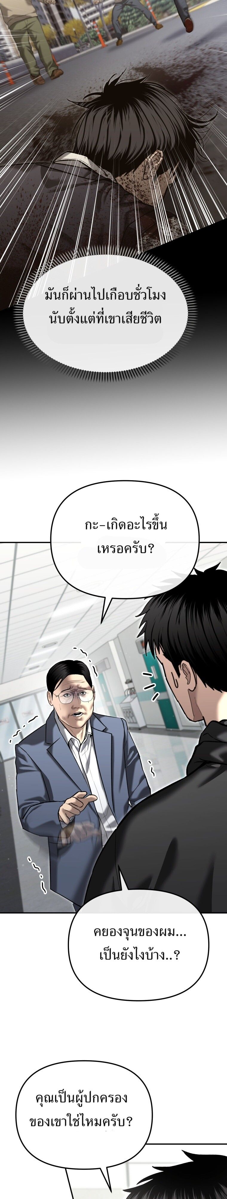 The Cop Is Too Strong ตอนที่ 39 28