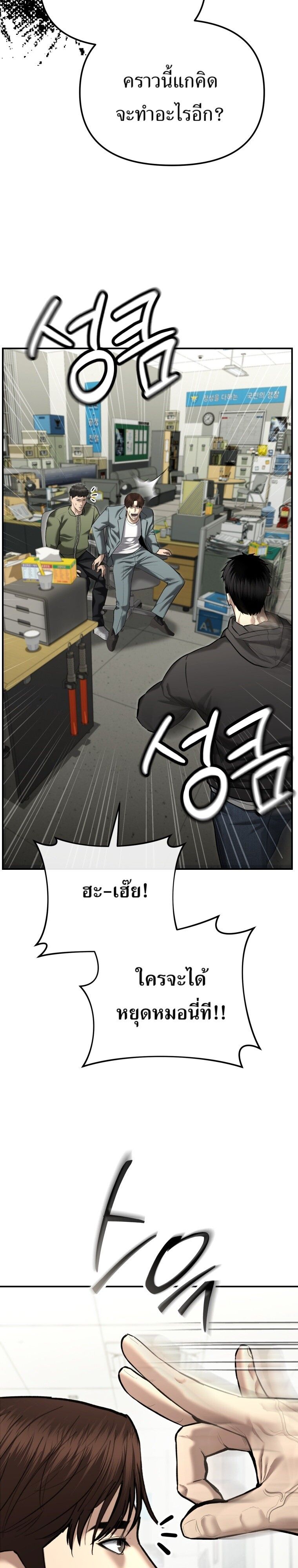 The Cop Is Too Strong ตอนที่ 39 39