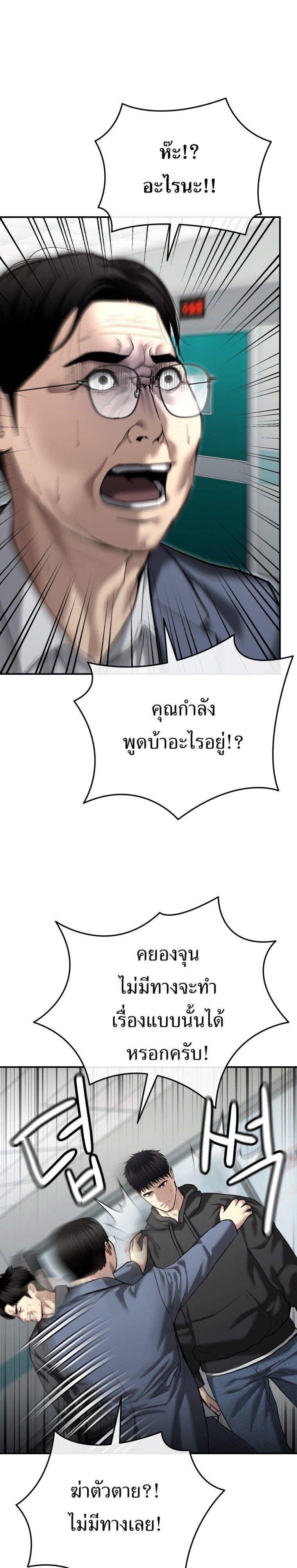 The Cop Is Too Strong ตอนที่ 39 31