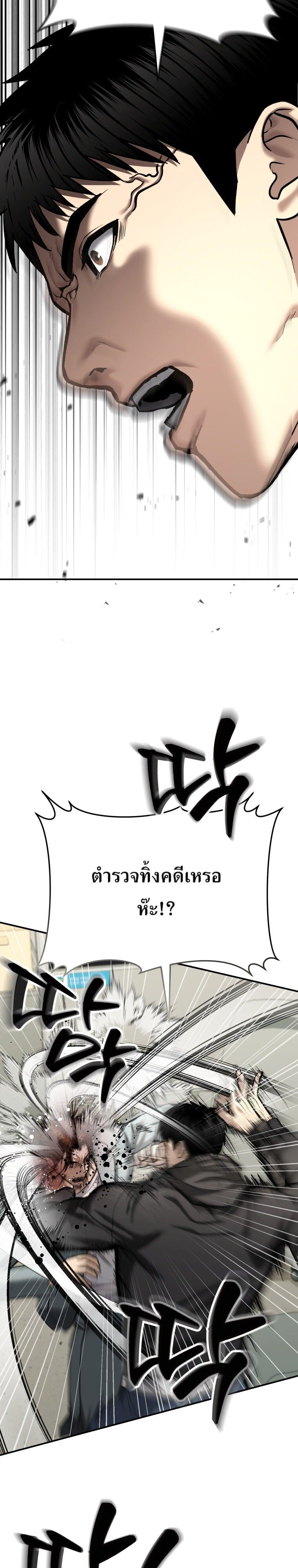 The Cop Is Too Strong ตอนที่ 39 43