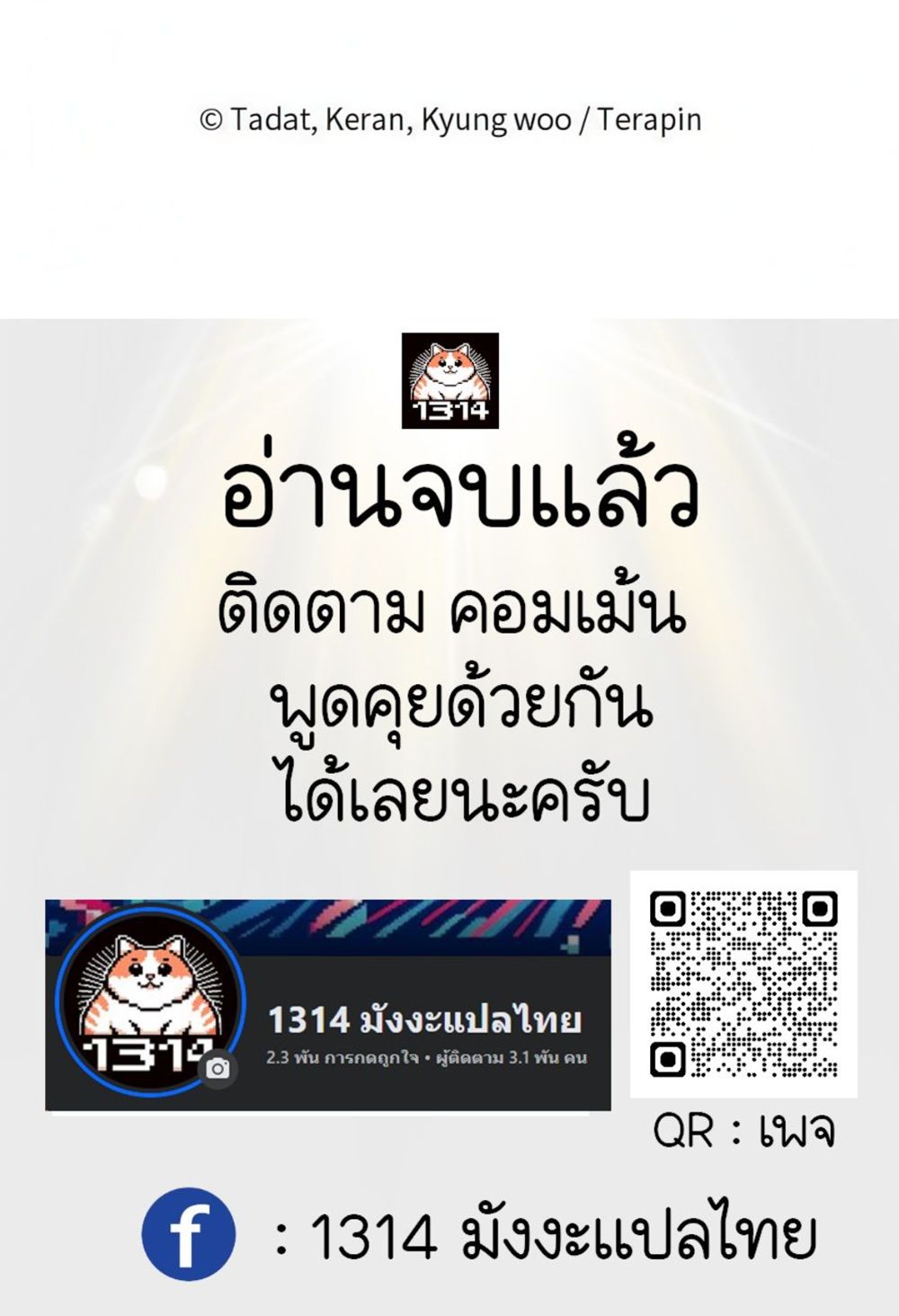 The Killer’s Interview ตอนที่ 67 8