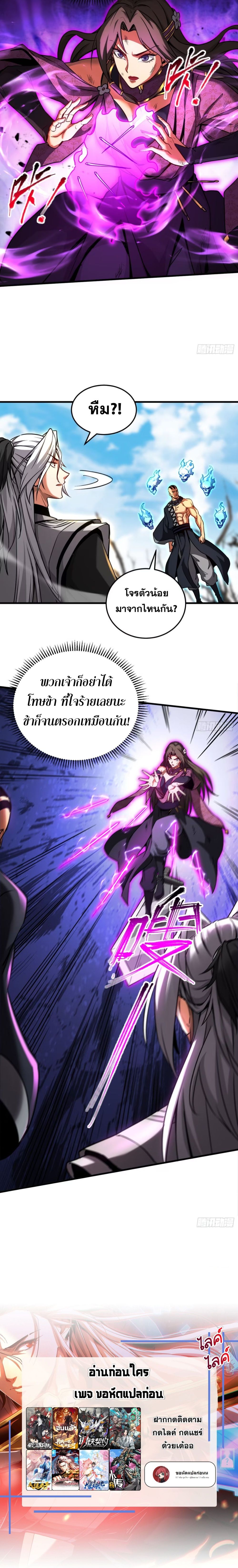 My Disciples Cultivate, While I Slack Off! ตอนที่ 110 4