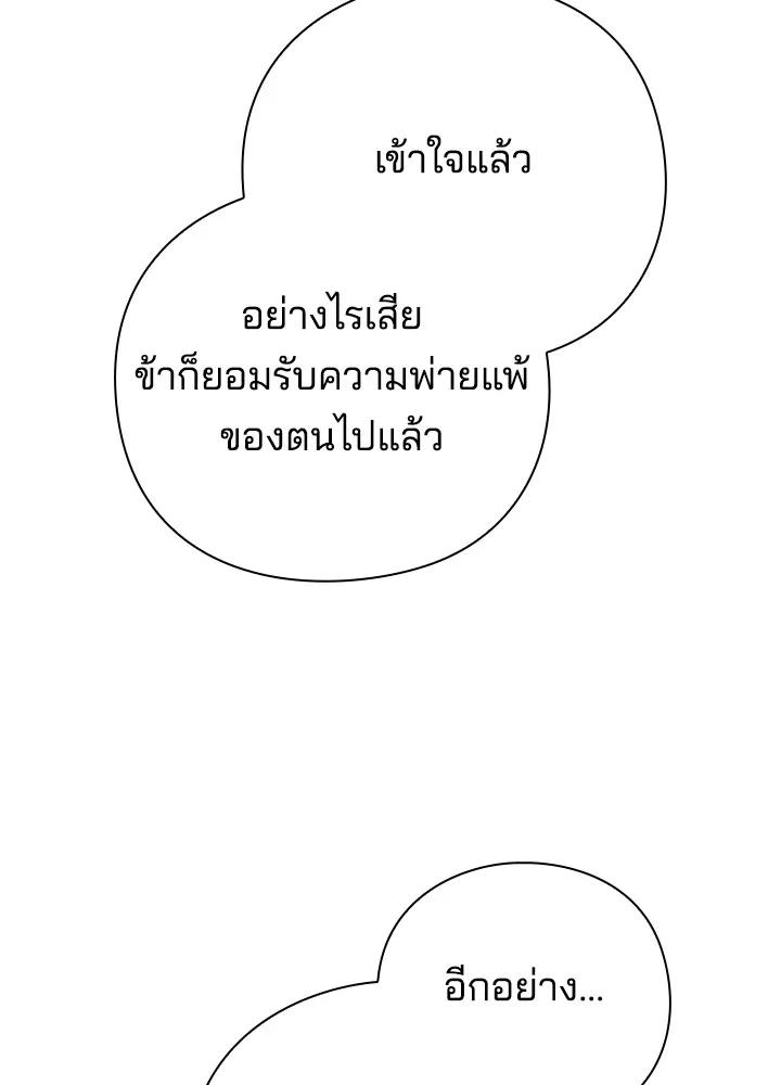 Night of the Ogre5 ตอนที่ 51 154
