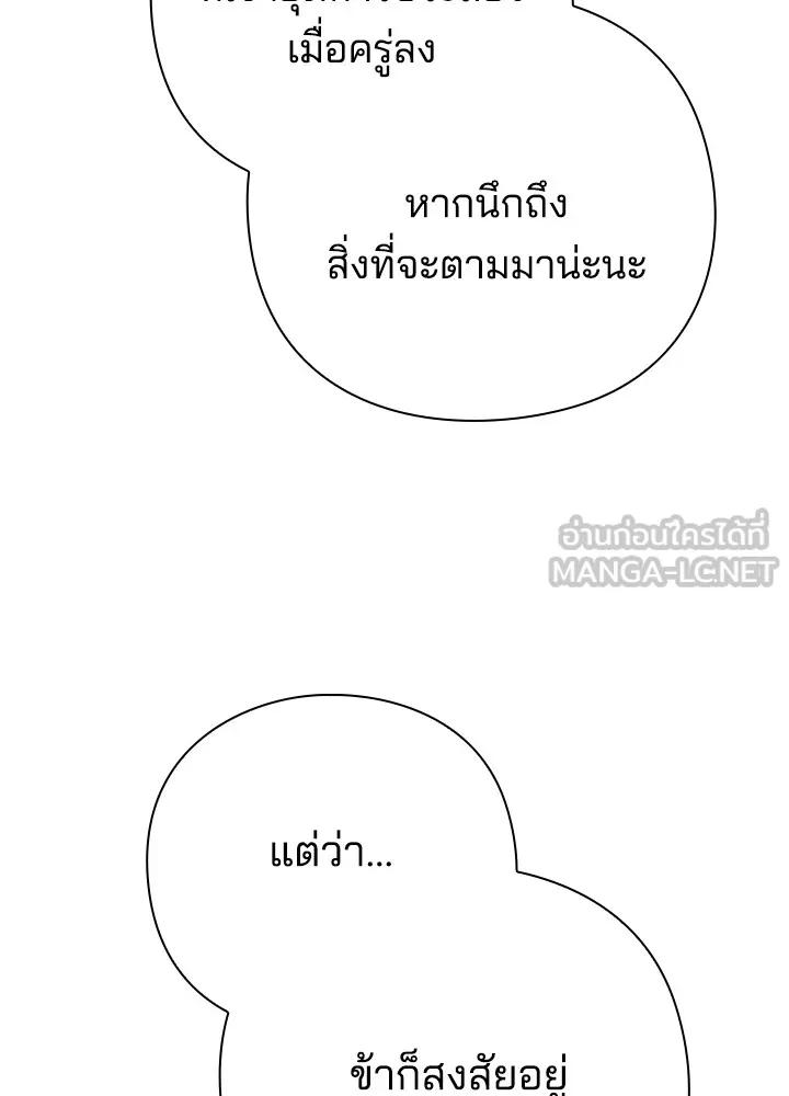 Night of the Ogre5 ตอนที่ 51 156