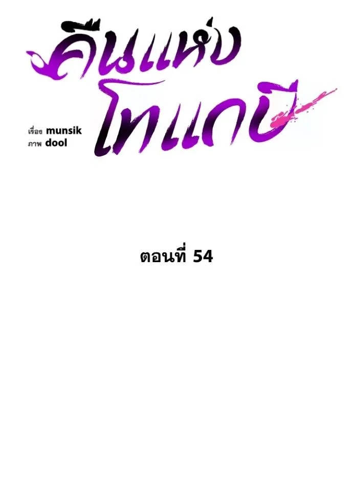 Night of the Ogre5 ตอนที่ 54 53