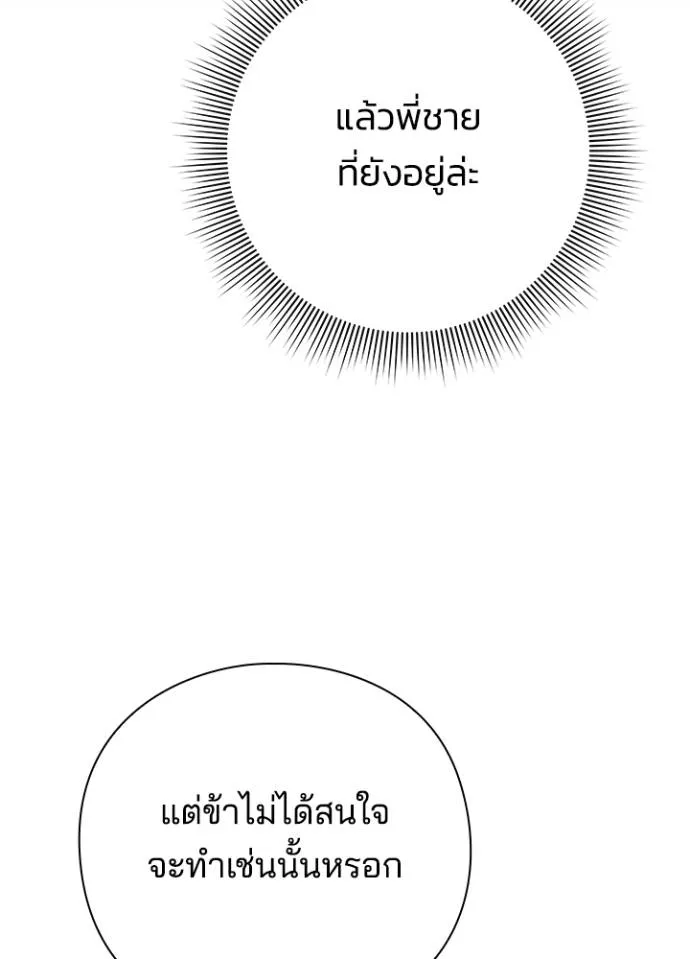 Night of the Ogre5 ตอนที่ 54 61