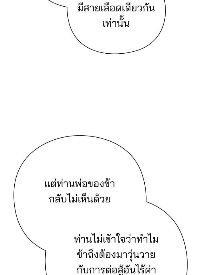 Night of the Ogre5 ตอนที่ 54 74