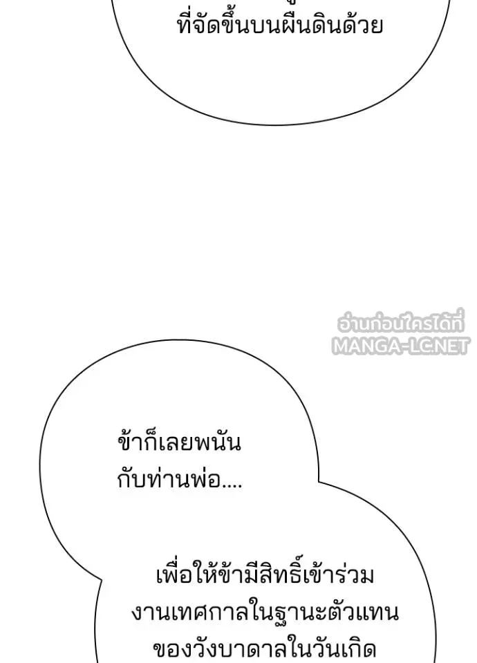Night of the Ogre5 ตอนที่ 54 75