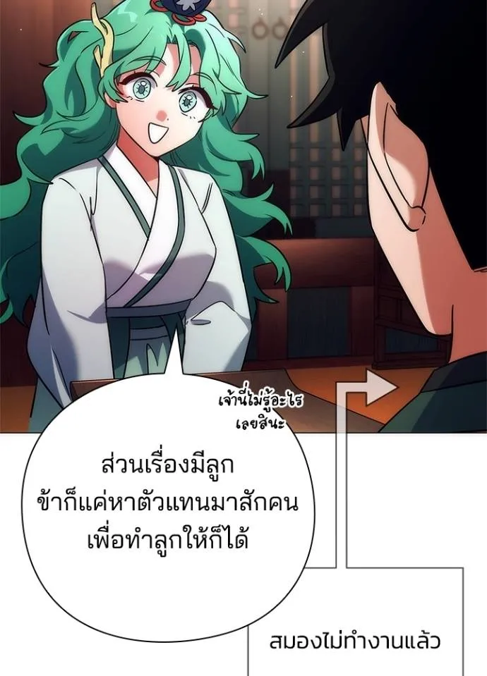 Night of the Ogre5 ตอนที่ 54 88