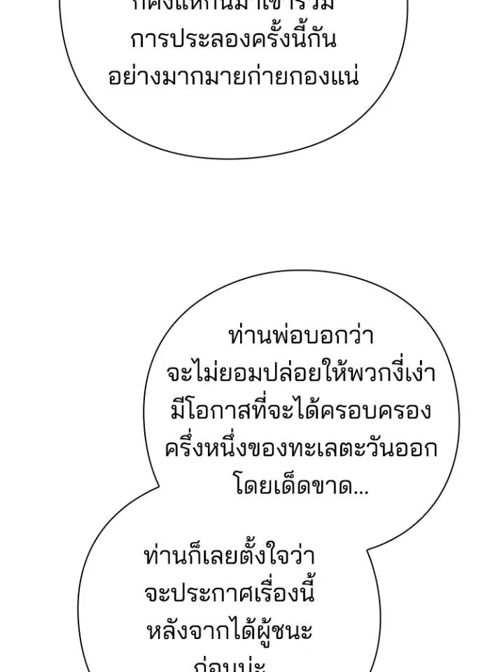 Night of the Ogre5 ตอนที่ 54 83