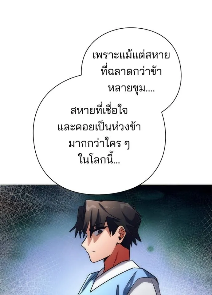Night of the Ogre5 ตอนที่ 54 103