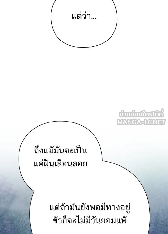 Night of the Ogre5 ตอนที่ 54 105