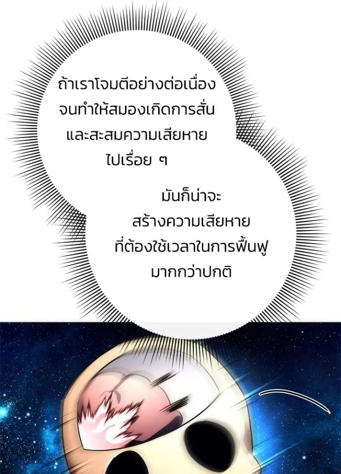 Night of the Ogre5 ตอนที่ 54 154