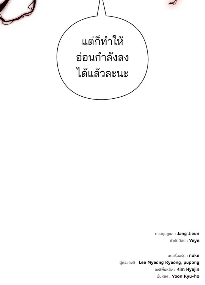 Night of the Ogre5 ตอนที่ 54 173