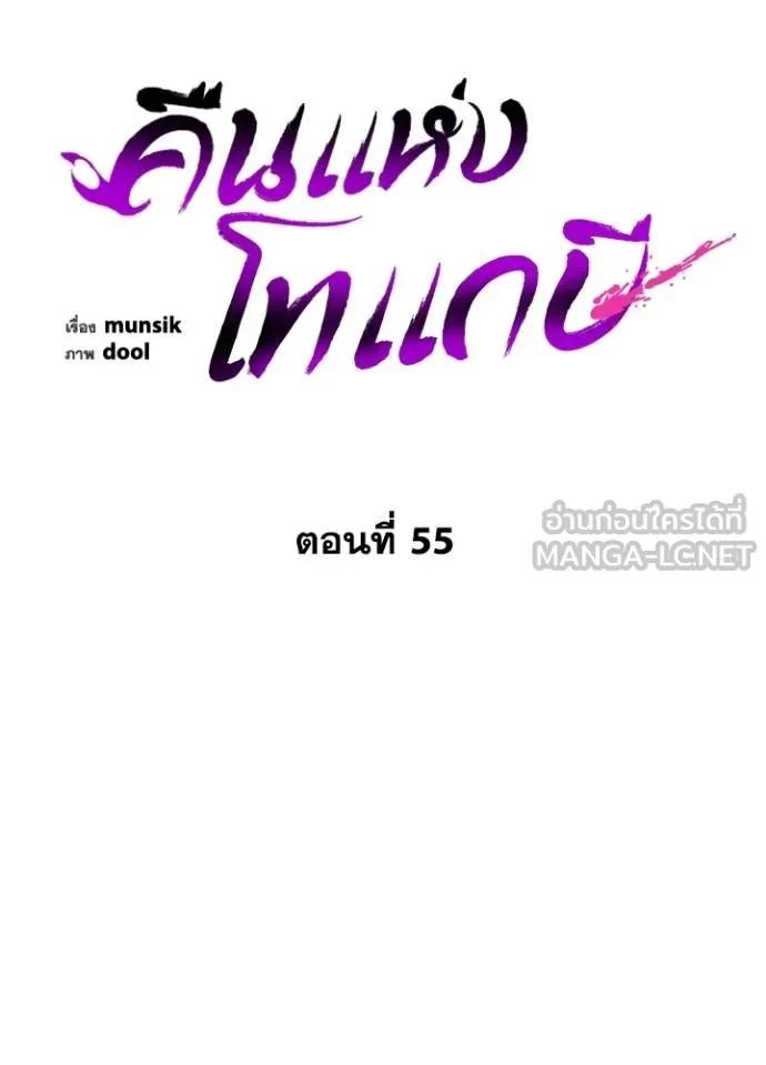 Night of the Ogre5 ตอนที่ 55 87