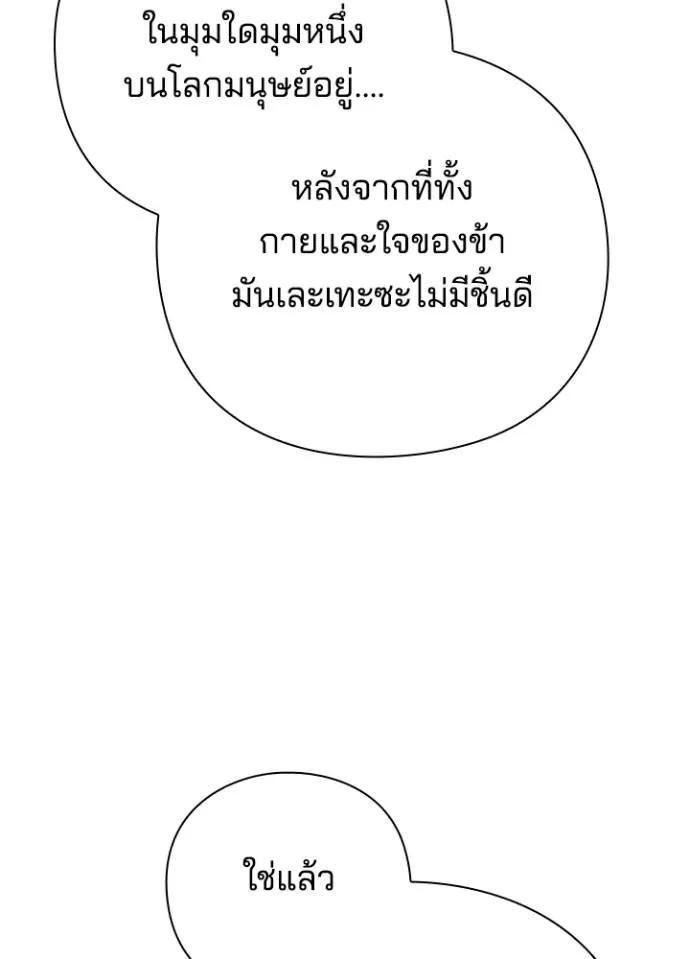 Night of the Ogre5 ตอนที่ 55 151