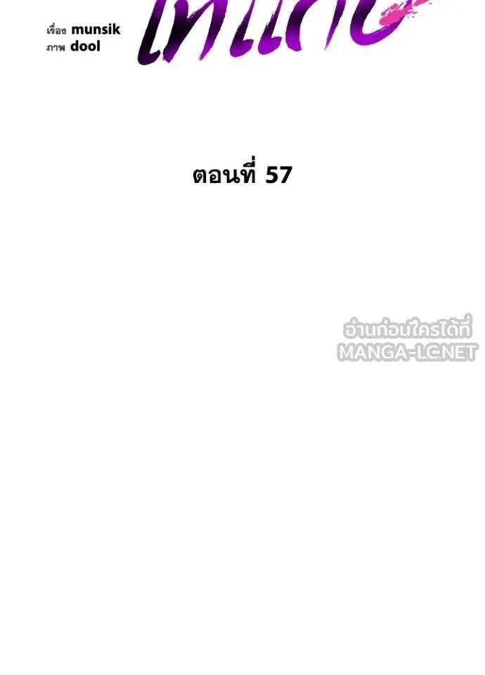 Night of the Ogre5 ตอนที่ 57 62