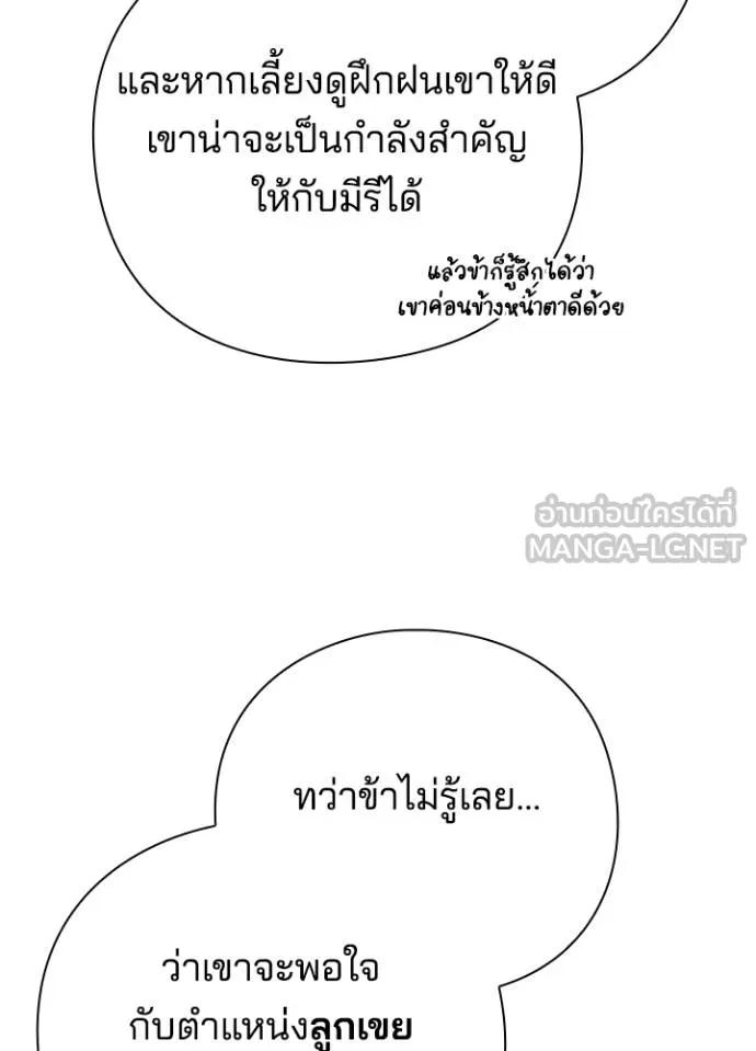 Night of the Ogre5 ตอนที่ 57 86