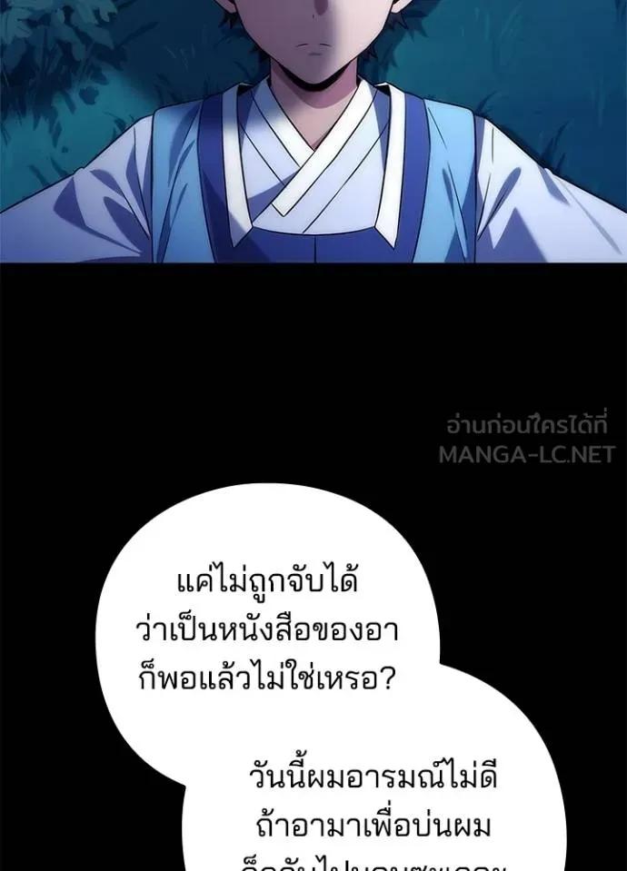 Night of the Ogre5 ตอนที่ 57 107