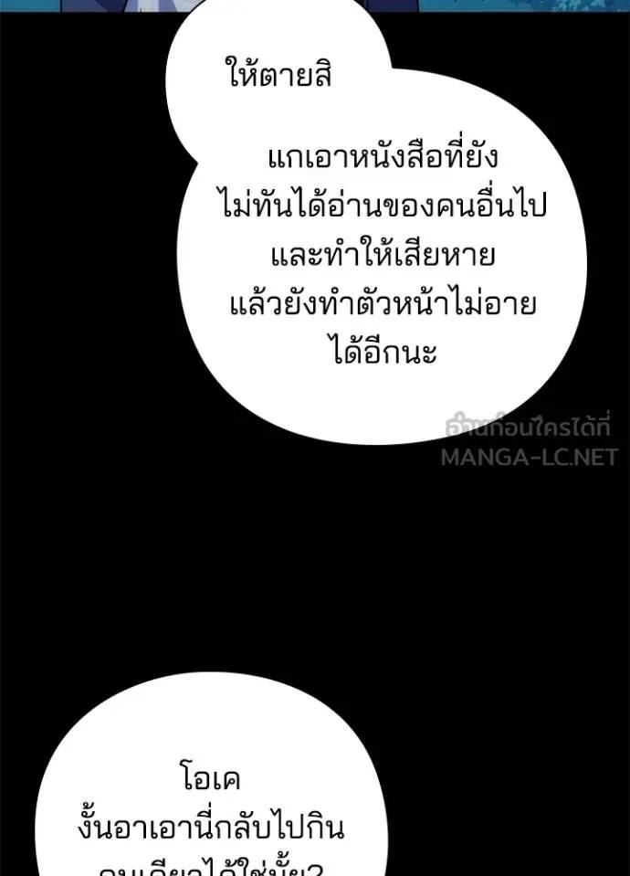 Night of the Ogre5 ตอนที่ 57 109