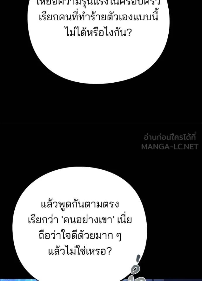 Night of the Ogre5 ตอนที่ 57 122