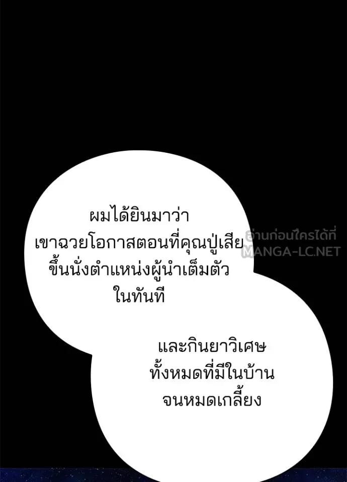 Night of the Ogre5 ตอนที่ 57 125