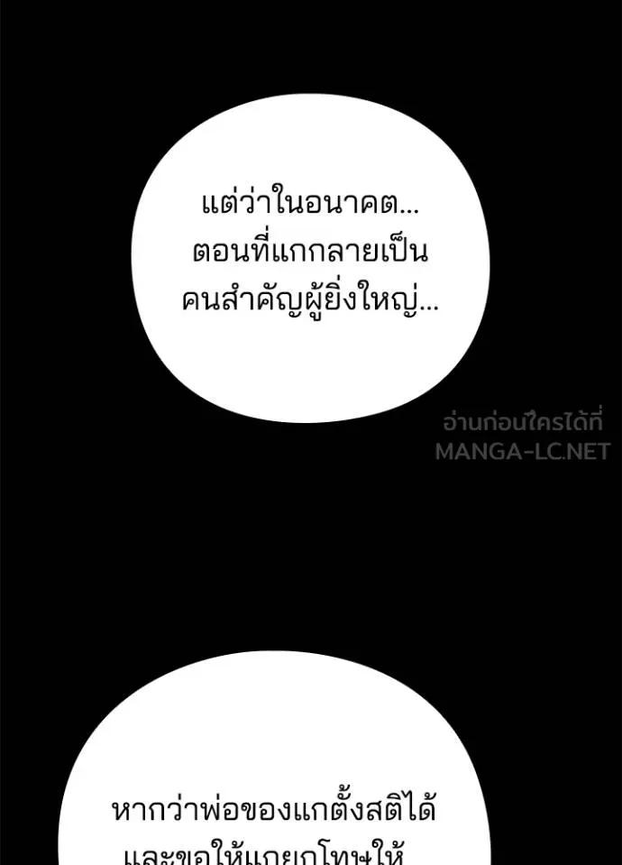 Night of the Ogre5 ตอนที่ 57 147
