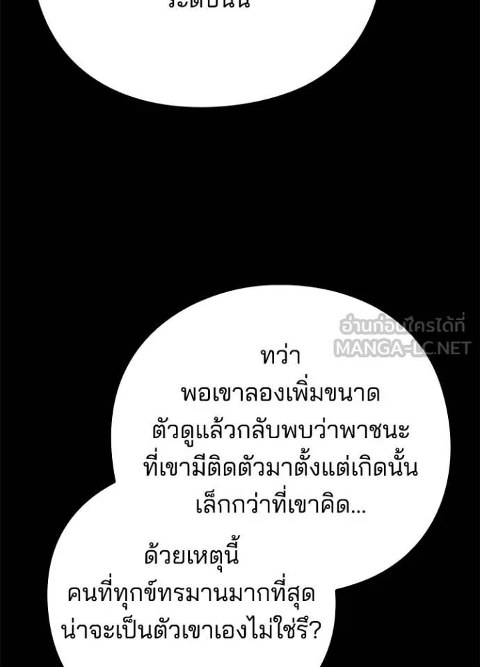 Night of the Ogre5 ตอนที่ 57 143