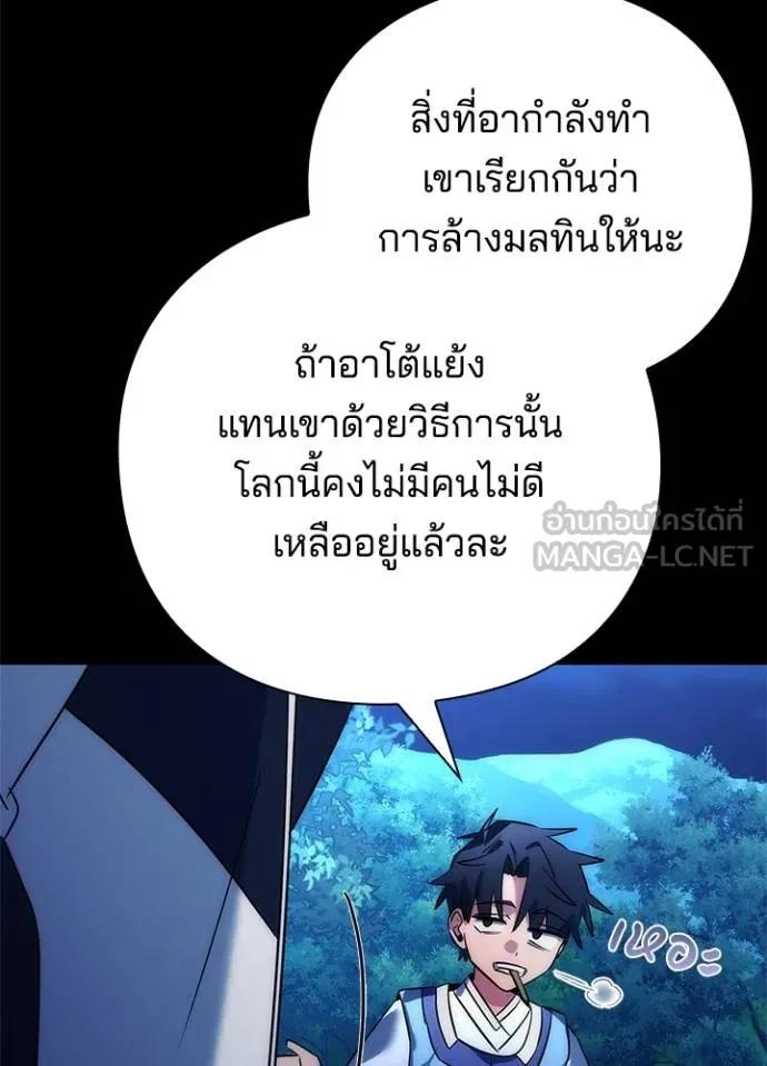 Night of the Ogre5 ตอนที่ 57 145