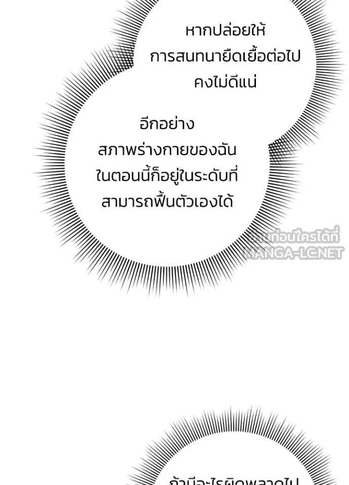 Night of the Ogre5 ตอนที่ 58 18