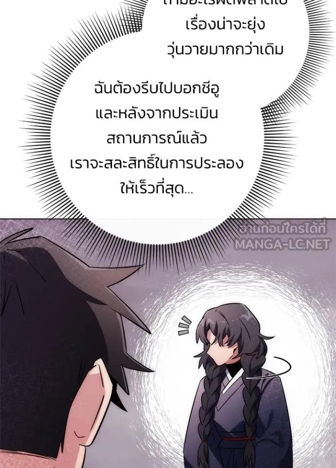Night of the Ogre5 ตอนที่ 58 19